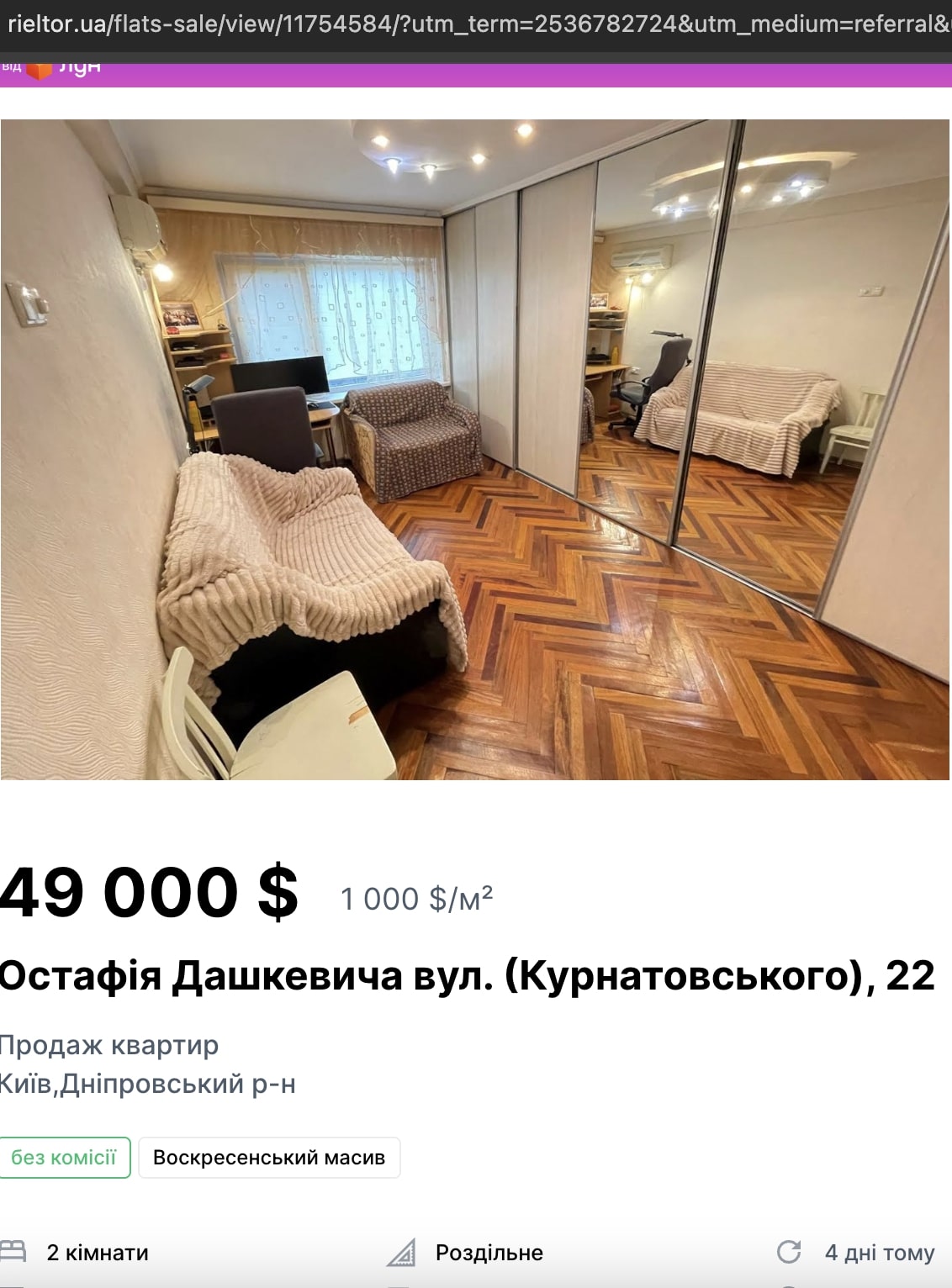 Реальная оценка квартиры